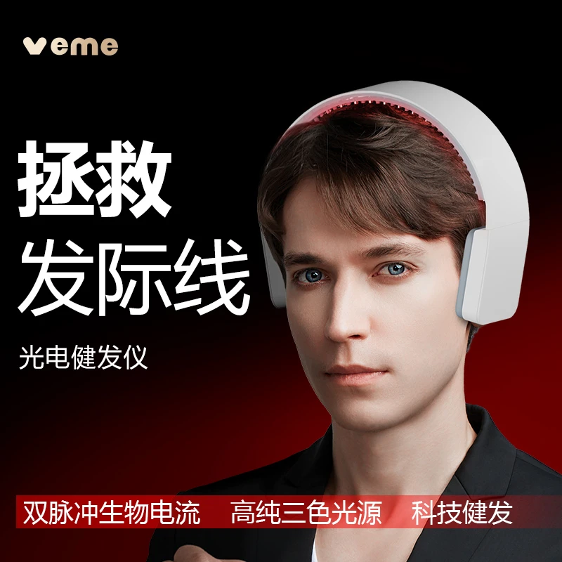 veme红光健发仪护发仪养发梳红外光头皮按摩微电流头皮养护月光白