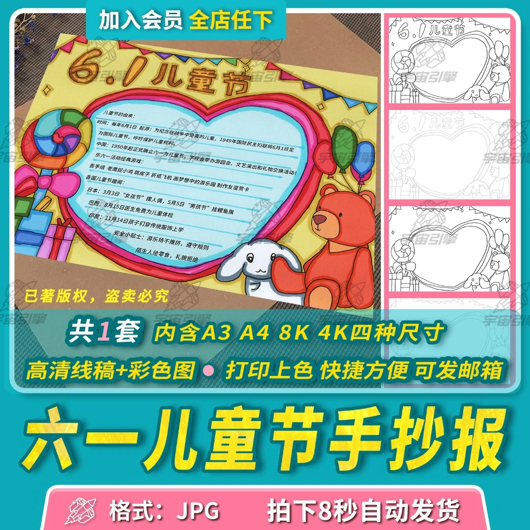 267-六一儿童节手抄报模板小学生可涂色黑白线稿A3A48K电子版小报