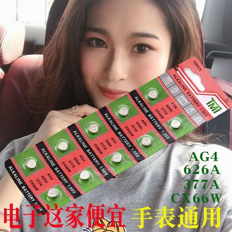 电子石英表通用电子AG4纽扣电池626A手表电子377A多用男女表电子V