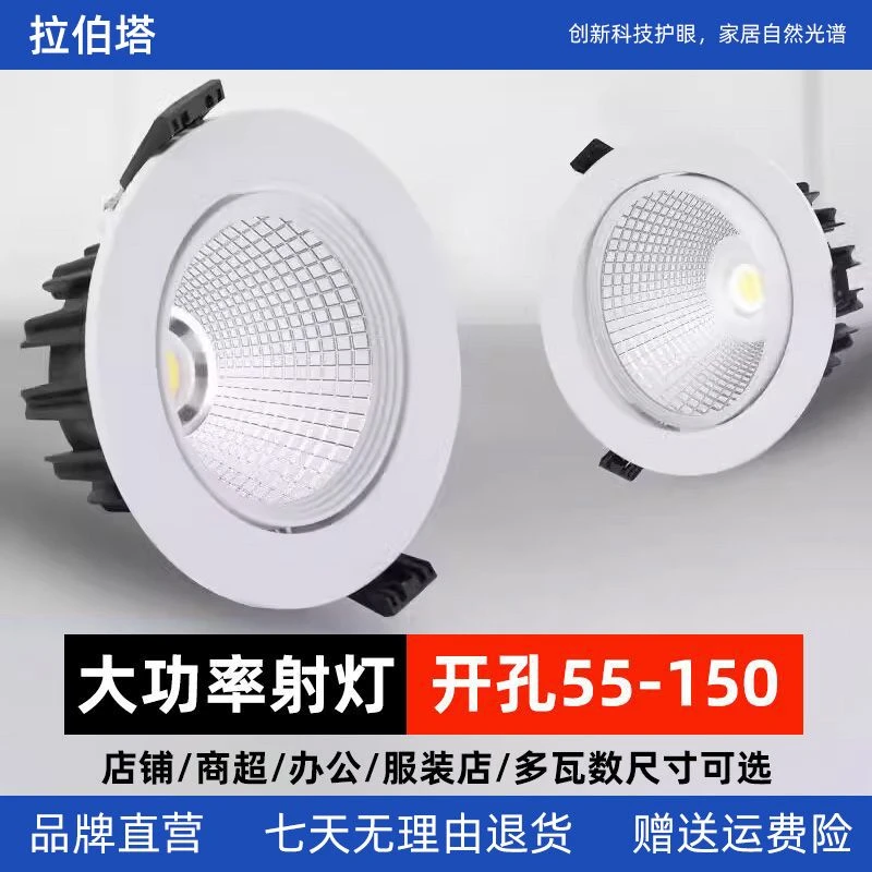 射灯LED天花灯嵌入式COB家用孔灯筒灯商用聚光开孔5.5/7.5/9/12cm