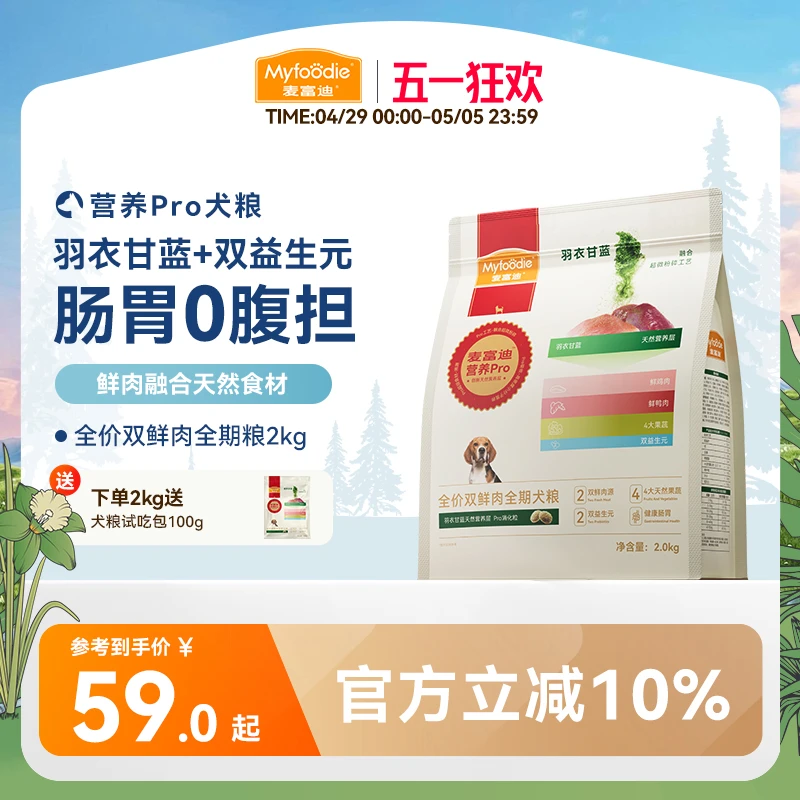 【新品】麦富迪狗粮营养pro成犬幼犬粮小型犬鲜肉全期通用天然粮