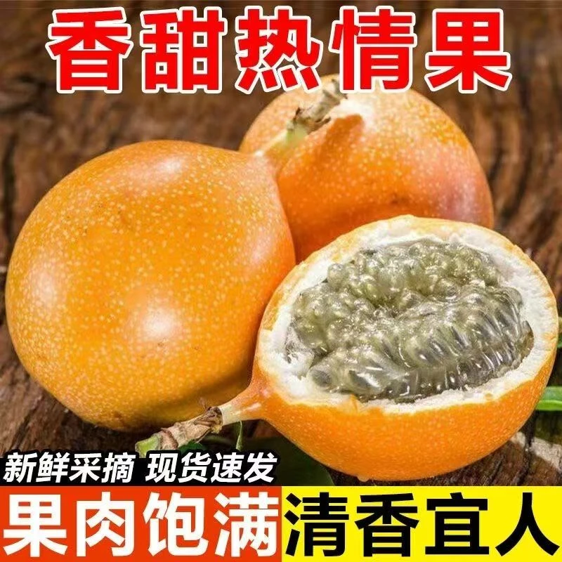 顺丰包邮云南西双版纳热情果自家果园现摘现发精品大果