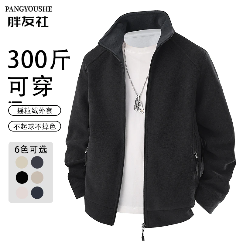 宽松大码300斤摇粒绒外套男款秋冬新款美式炸街休闲立领夹克上衣