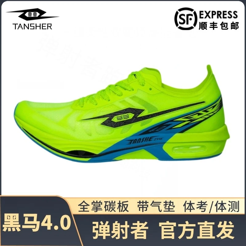 弹射者黑马4.0跑鞋适合中考体测的鞋体育考试专用跑步鞋专业跑鞋