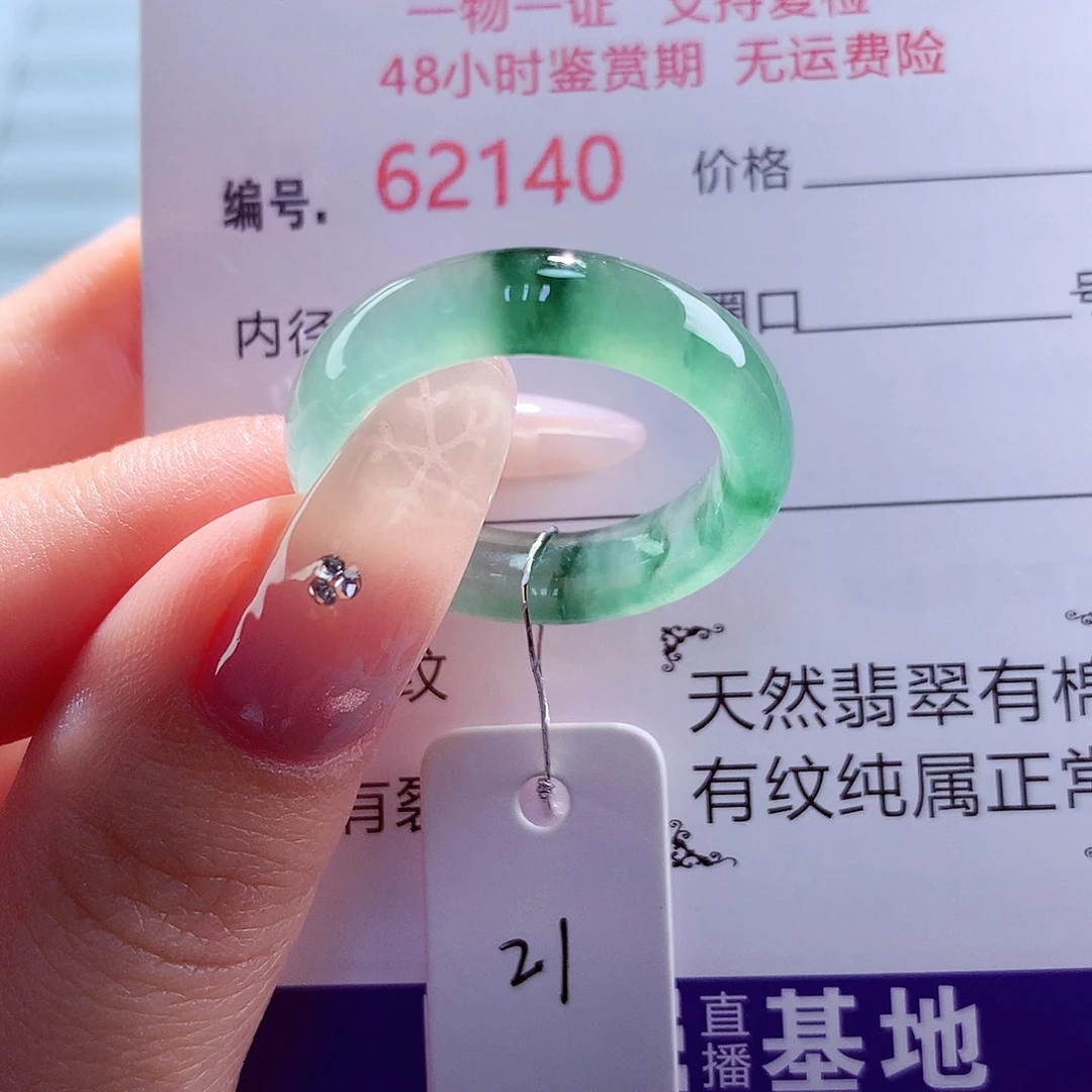 翡翠未镶嵌戒圈天然