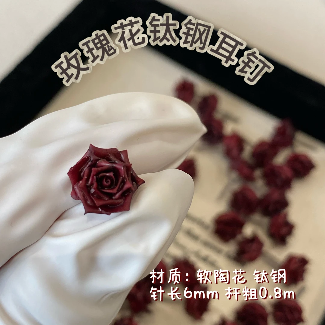 钛钢耳饰 软陶干枯玫瑰花耳钉钛钢耳骨钉耳蜗钉钛合金耳钉推荐