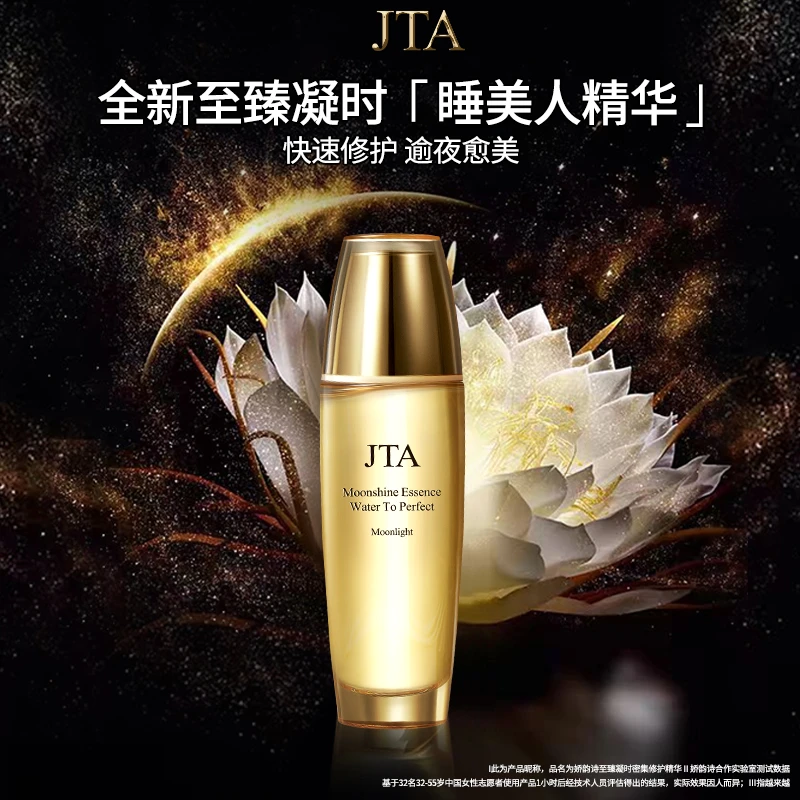 「睡美人精华」JTA全新至臻凝时月光精华露逾夜愈美-月神花宝瓶1