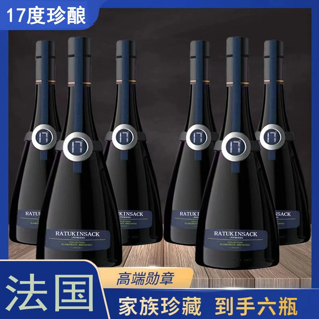 法国17度高端勋章特拉维斯手工干红葡萄酒750ml*6瓶礼盒装商务