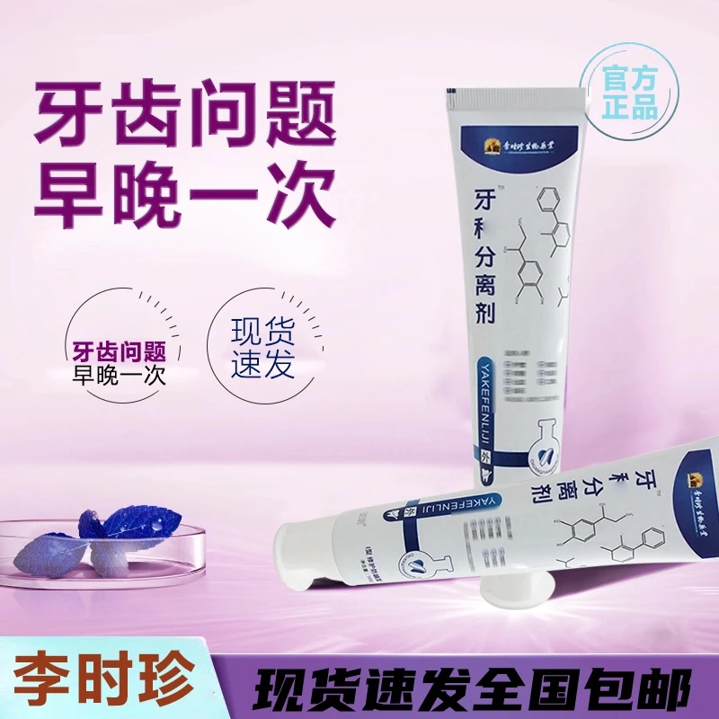 李时珍牙 科分.璃剂【官方旗舰】痛周修敏复牙松/动科感修护牙膏.