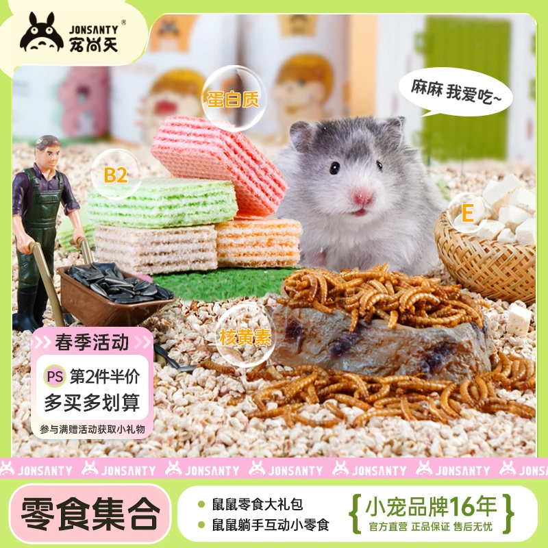 宠尚天仓鼠零食水果冻豆腐干磨牙龙猫营养花枝鼠金丝熊粮食用品