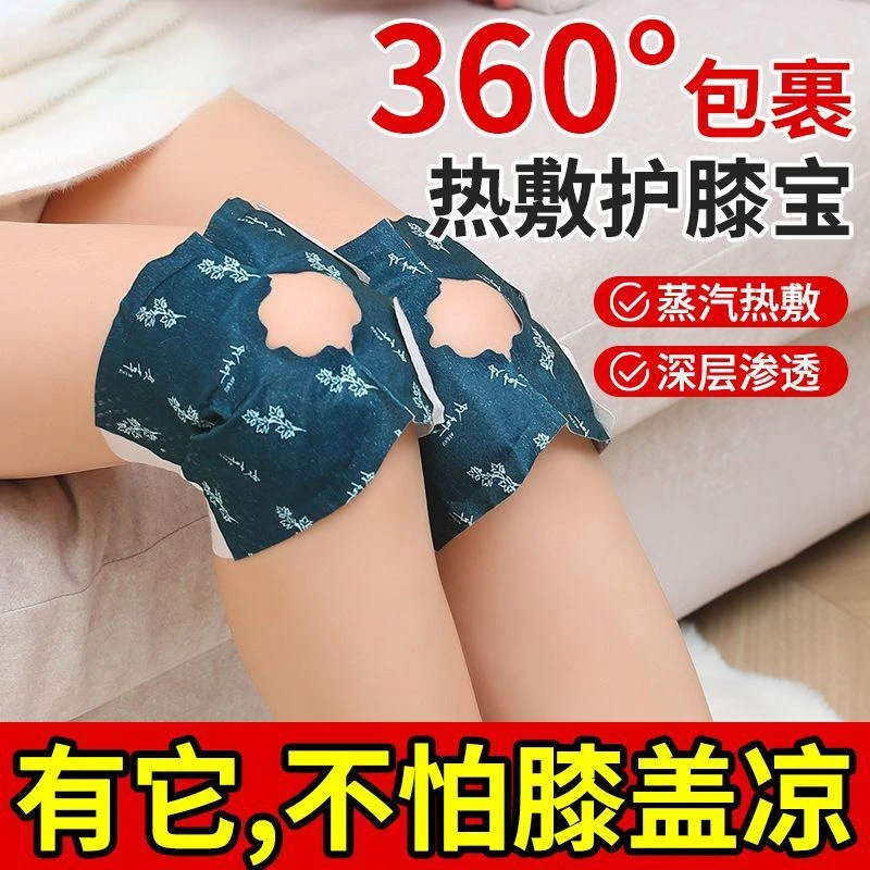 【10片装】艾草暖膝贴自热暖膝盖贴疼痛理疗贴腿热敷艾灸贴膝关