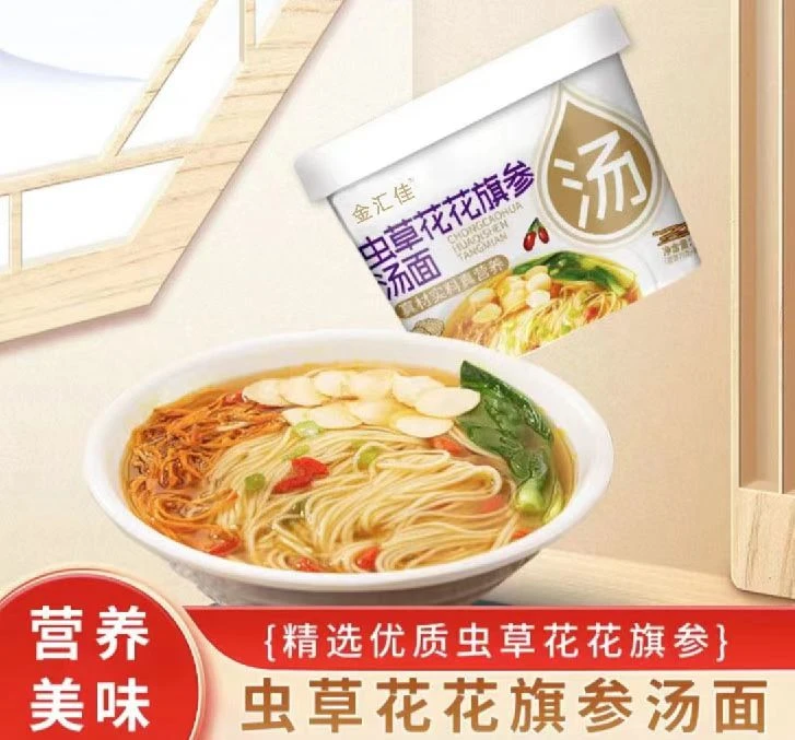 金汇佳虫草花花旗参汤面100g-10桶