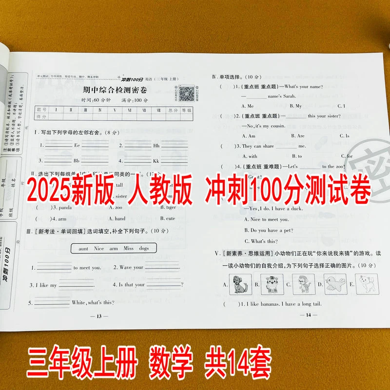 2025新版三年级上册英语测试卷单元期中期末冲刺100分试卷人教版