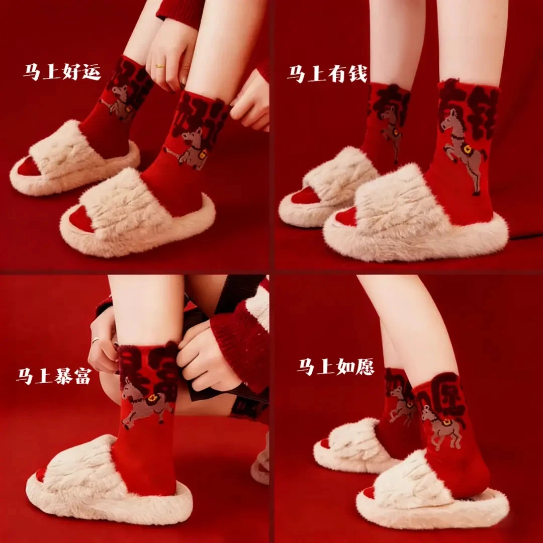 新年红袜子男女同款棉袜秋冬中筒不掉色本命年马年jx