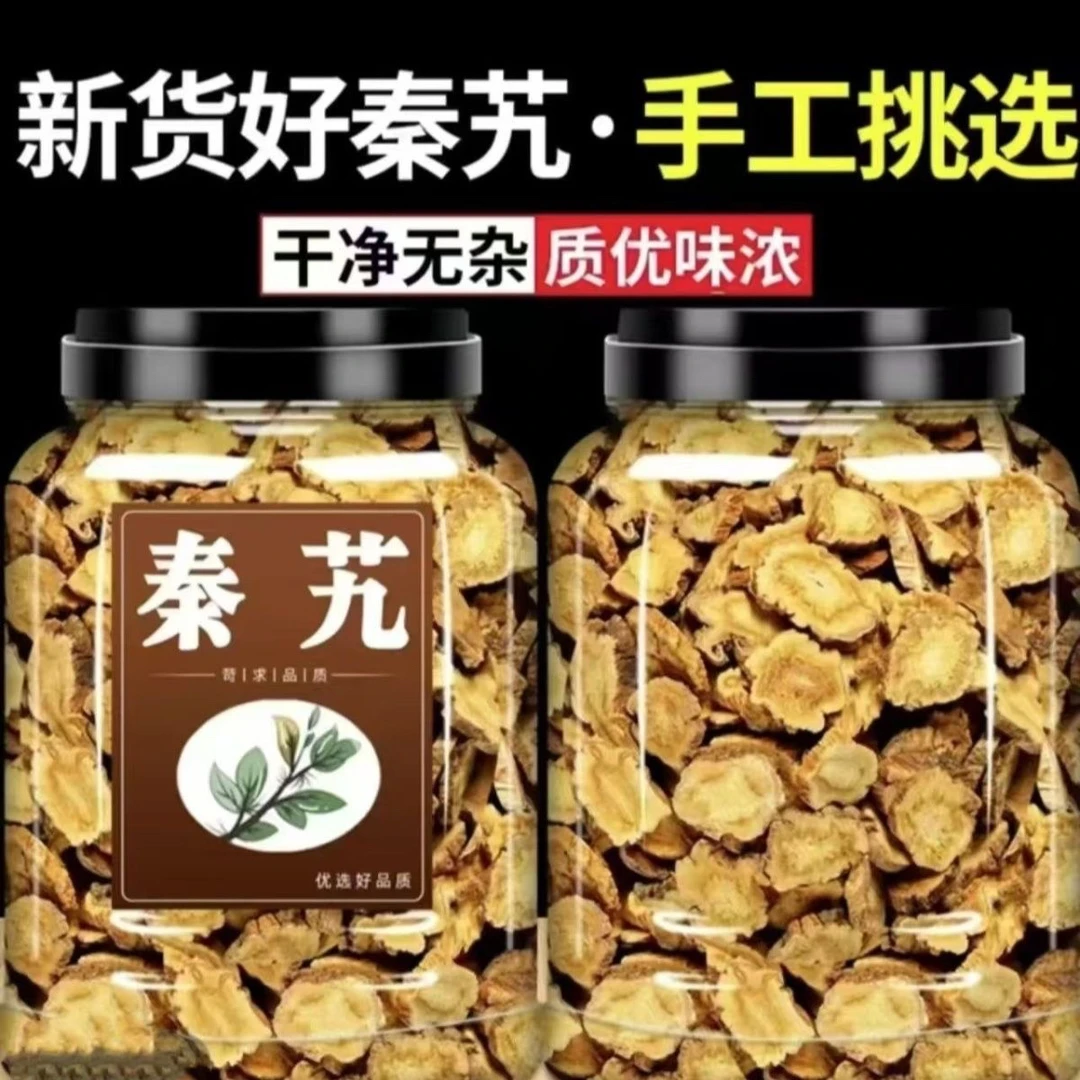云南正宗秦艽中材农家新货秦九秦艽片粉配白僵蚕玉肌散姜正品原料