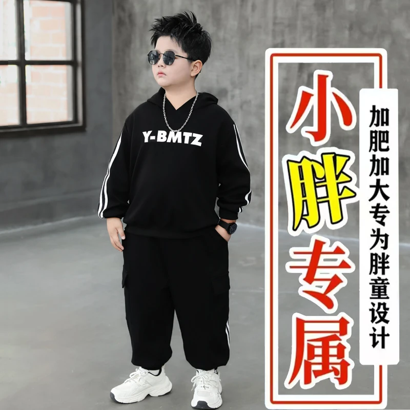 胖童运动套装青少年儿童秋装胖童装男童加肥加大帅气卫衣两件套潮