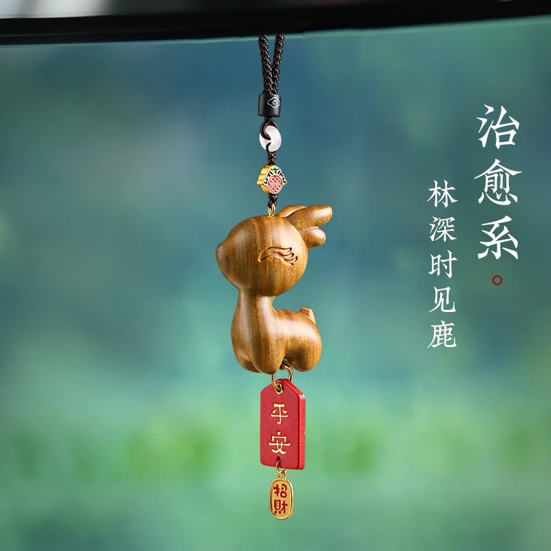 一路平安檀木小鹿汽车后视镜挂件可爱车载车内吊坠创意摆件手把件