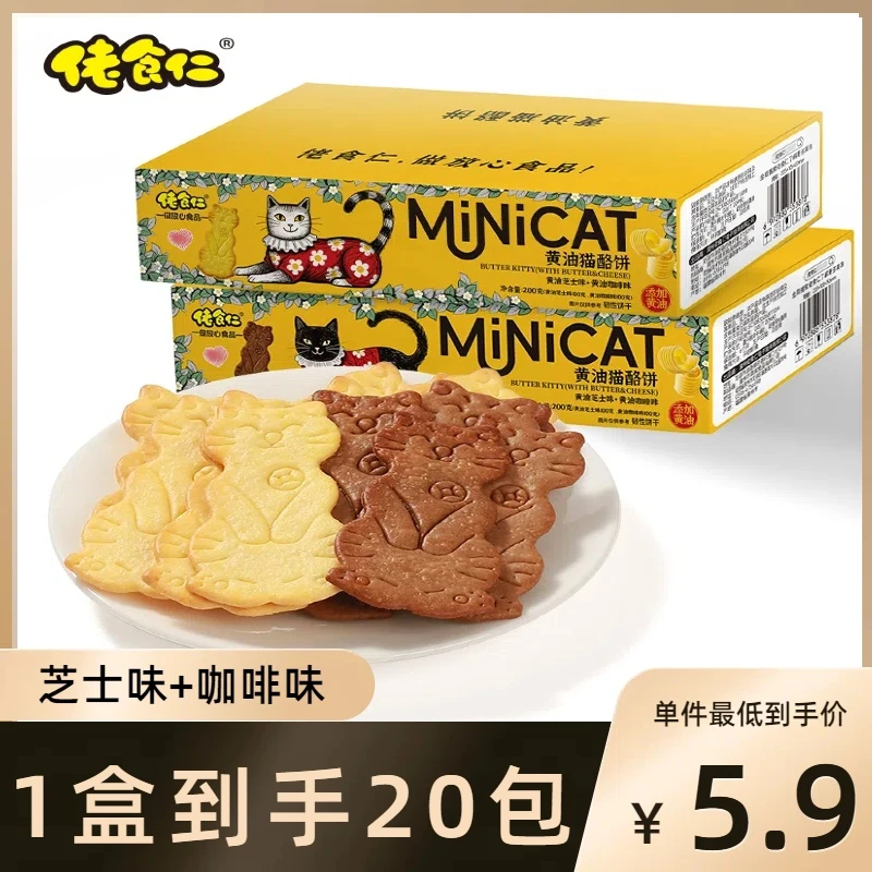黄油猫酪曲奇饼干芝士咖啡春游追剧必备咪0反式休闲解馋小零食品