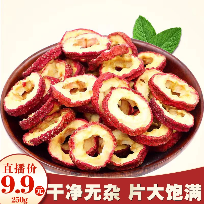 老树山楂干无硫无染色手工切片山楂圈旱蚂蝗