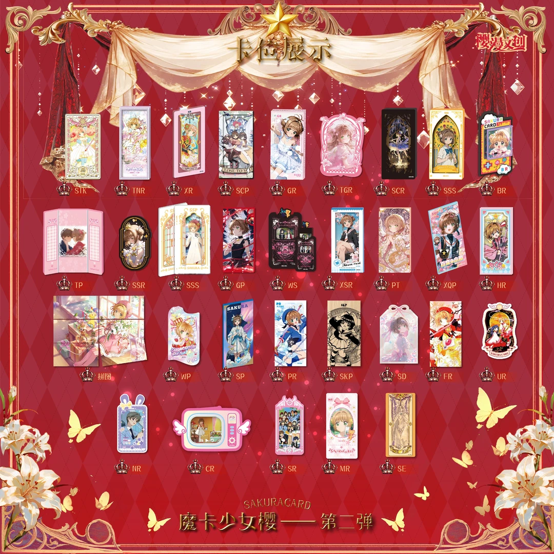 浮浮【樱漫文创】魔卡少女樱卡牌第二弹默认代拆国卡二创
