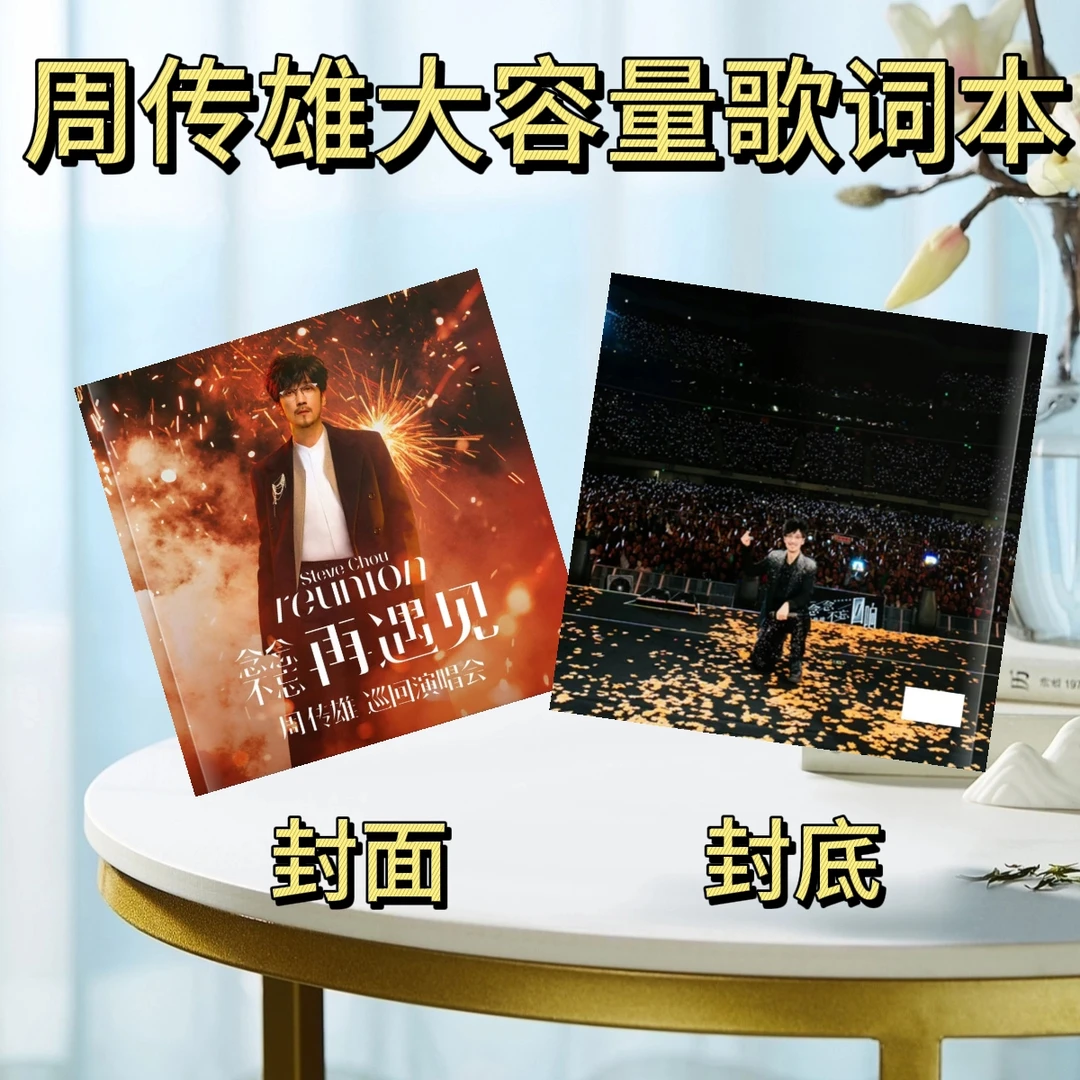 周传雄大容量歌词本演唱会相册正版周传雄演唱会周边纪念册