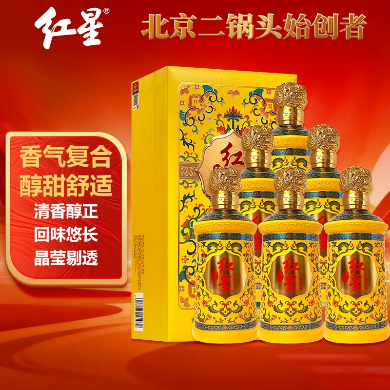 红星53度二锅头酒（钰玺）（煌钰）500ml 1*6瓶53%Vol