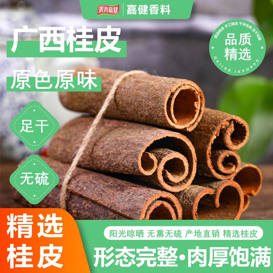 广西桂皮带皮老树原产地干货精选无硫香料八角桂皮香叶