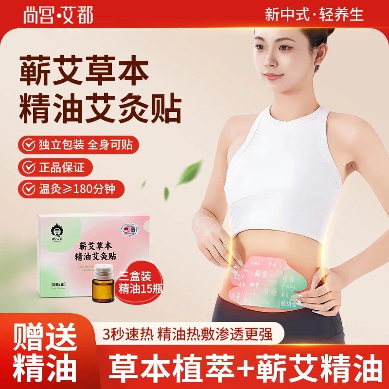 新款蕲艾精油艾灸贴艾草贴自发热热敷贴全身可用附蕲艾精油