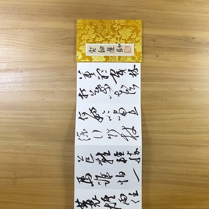 书法中书协老师作品