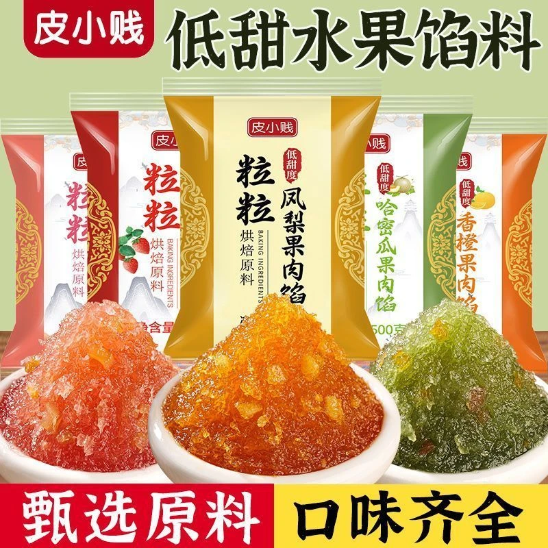 粒粒凤梨果肉馅低糖凤梨馅广式冰皮月饼馅料批发家用商用凤梨酥馅