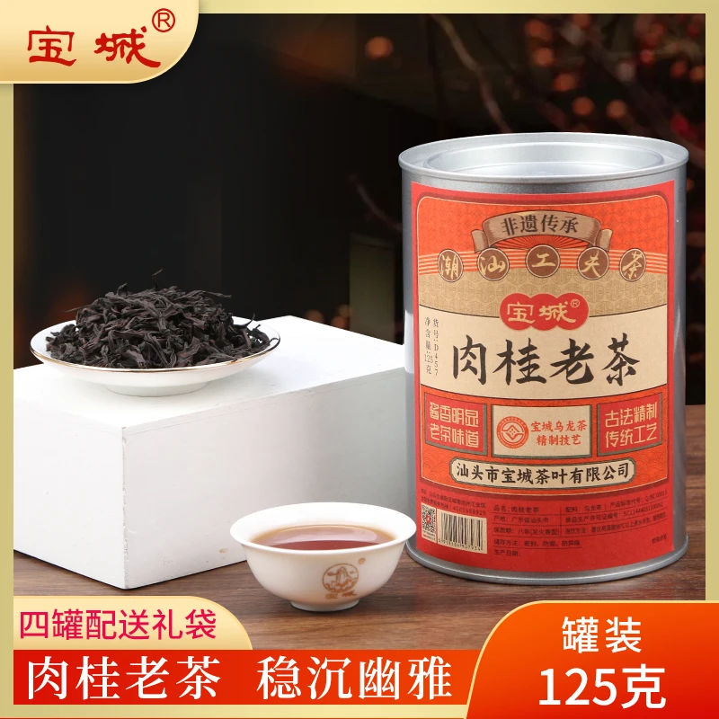 宝城125克肉桂老茶铁罐
