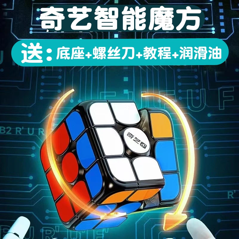 奇艺Ai智能魔方磁力三阶连接app线上比赛益智多功能初学套装全套