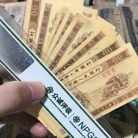 10张退市旧票福利品一分