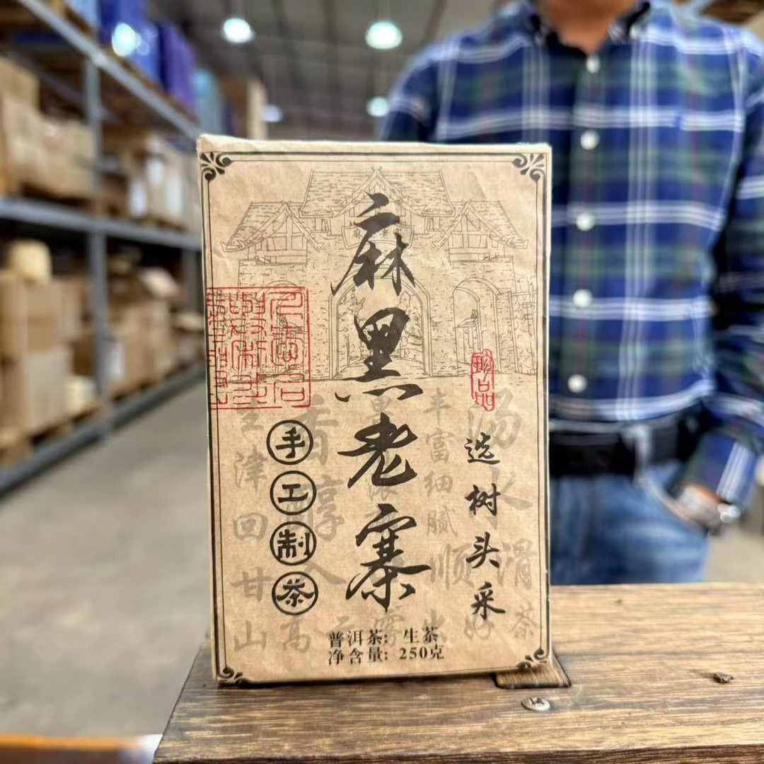 2014年麻黑老寨 生茶 砖茶 250克