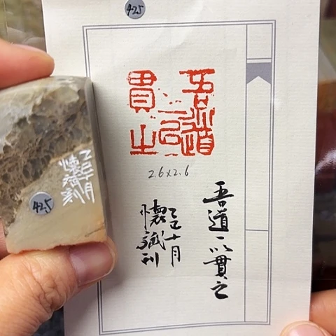 青田石印石篆刻作品