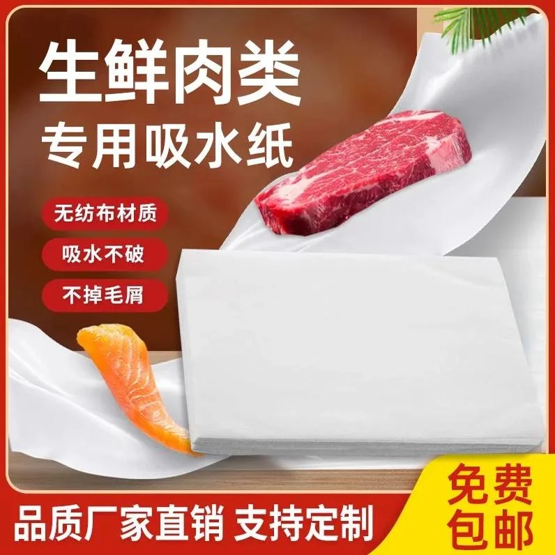 鱼生专用纸刺身牛排生鲜专用纸肉类吸水纸食用食物食品级厨房用纸