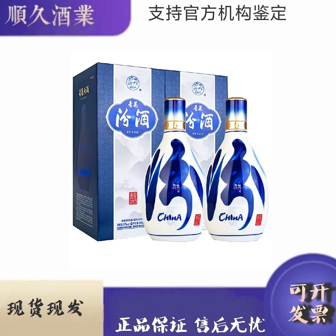 汾酒高端礼盒新版青花20  53度  500毫升一箱六盒53度53%Vol