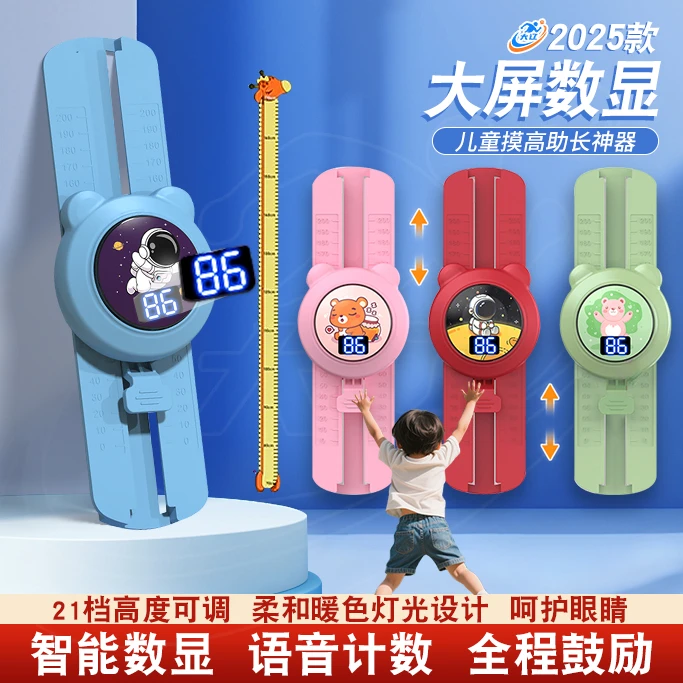 2025数显摸高器升降发光摸高训练器语音计数儿童青少年摸高弹跳器