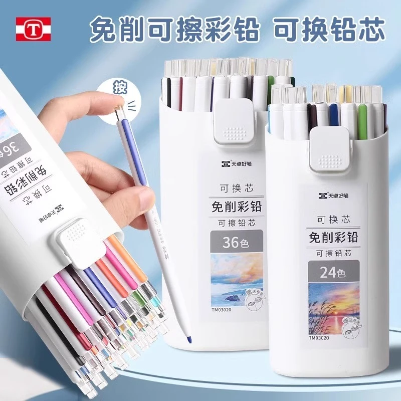 天卓按动可擦彩铅免削彩色铅笔高颜值小学生画画专用笔油性彩铅笔