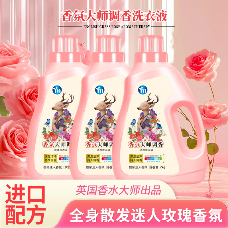 【拍一发3】梦幻格拉斯香氛洗衣液皂液温和去污