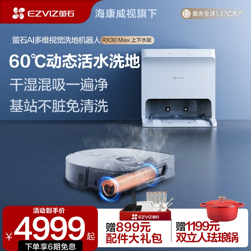 【政府补贴】智能扫地机器人RX30 MAX上下水版CS-R51-A21-A