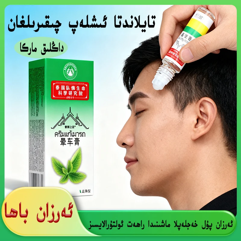 【maxinda baxkiyix】晕车膏清凉醒脑