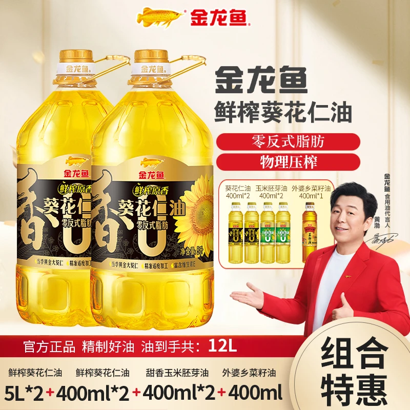 金龙鱼葵花仁油5L*2套餐赠【葵花油+玉米油400ml】*2菜籽油400ml*1