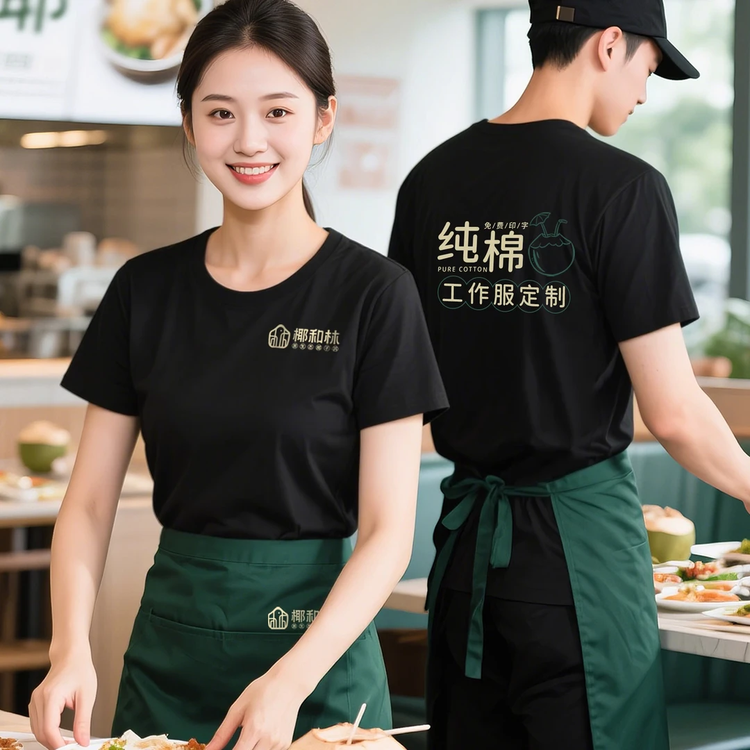 夏季纯棉餐饮工作服t恤定制印logo饭店烧烤快餐店服务员工装订做
