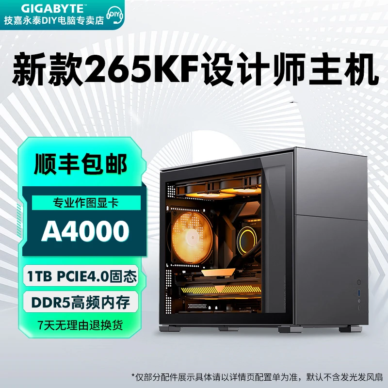 高端专业设计师主机i5代u7 265KF图形工作站AI绘图3D建模组装电脑