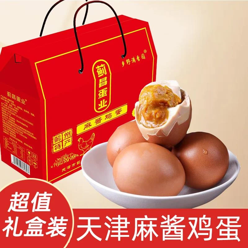 蓟昌蛋业天津麻酱鸡蛋蓟县特产五香麻将鸡蛋开袋即食真空包装礼盒