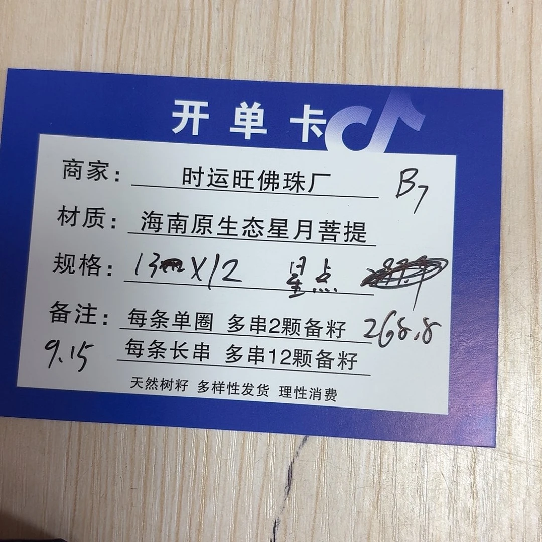 手串星月菩提B7