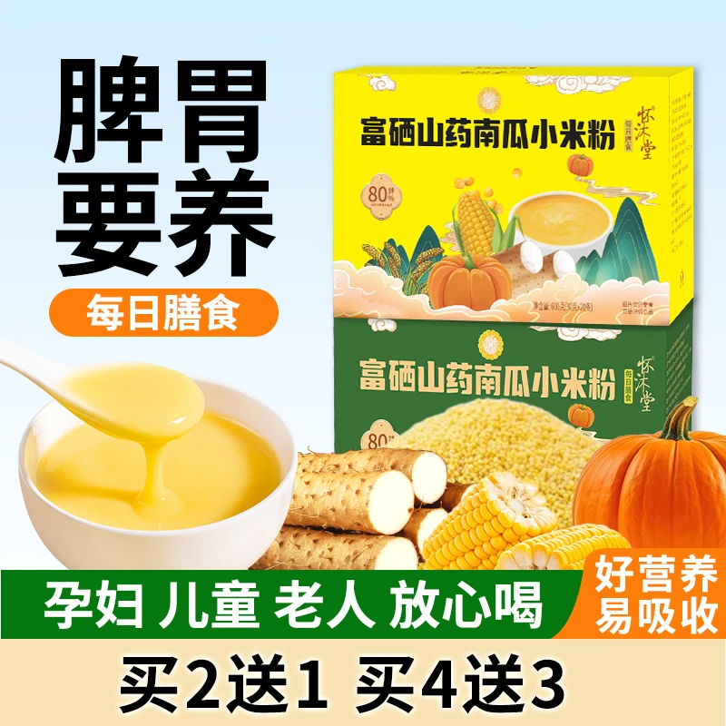 富硒山药南瓜小米糊盒装600g营养早餐养胃独立包装冲泡即食玉米糊