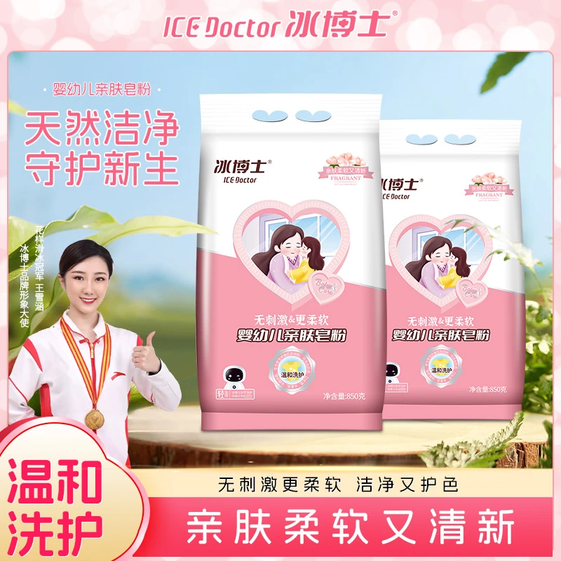 冰博士天然香水皂粉2kg深层洁净持久留香家用实惠装无磷洗衣服