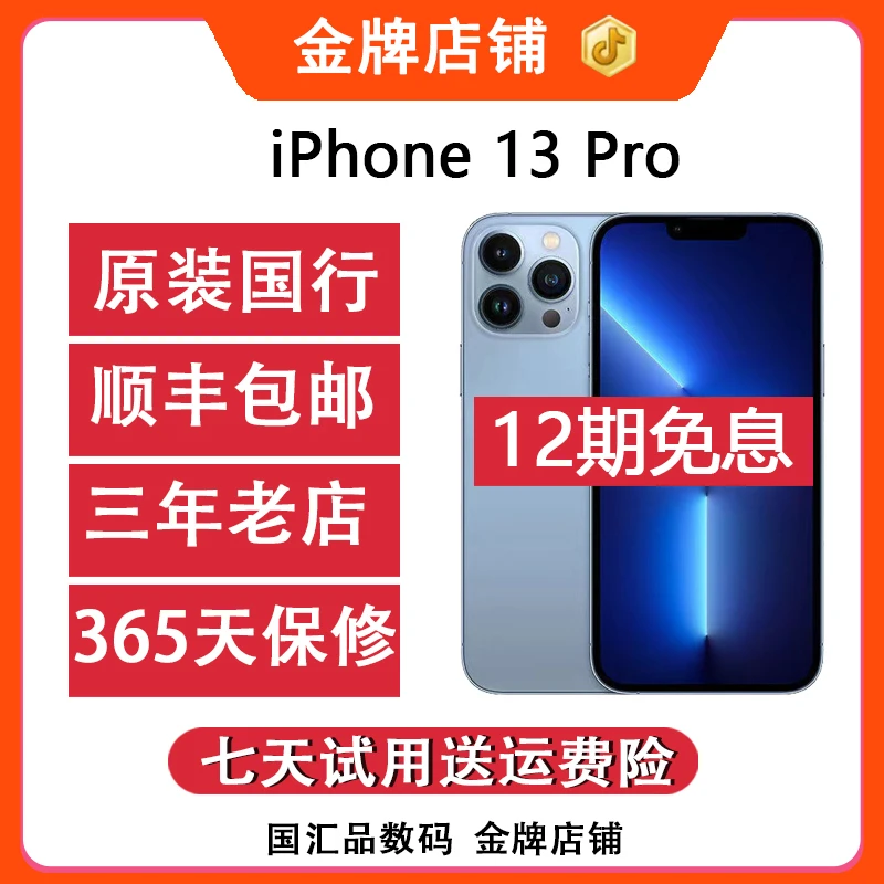 95新 Apple/苹果 12期免息 iphone13Pro国行版本5G双卡 零售手机